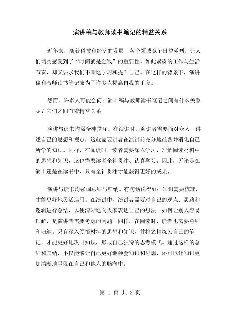 演讲稿与教师读书笔记的精益关系