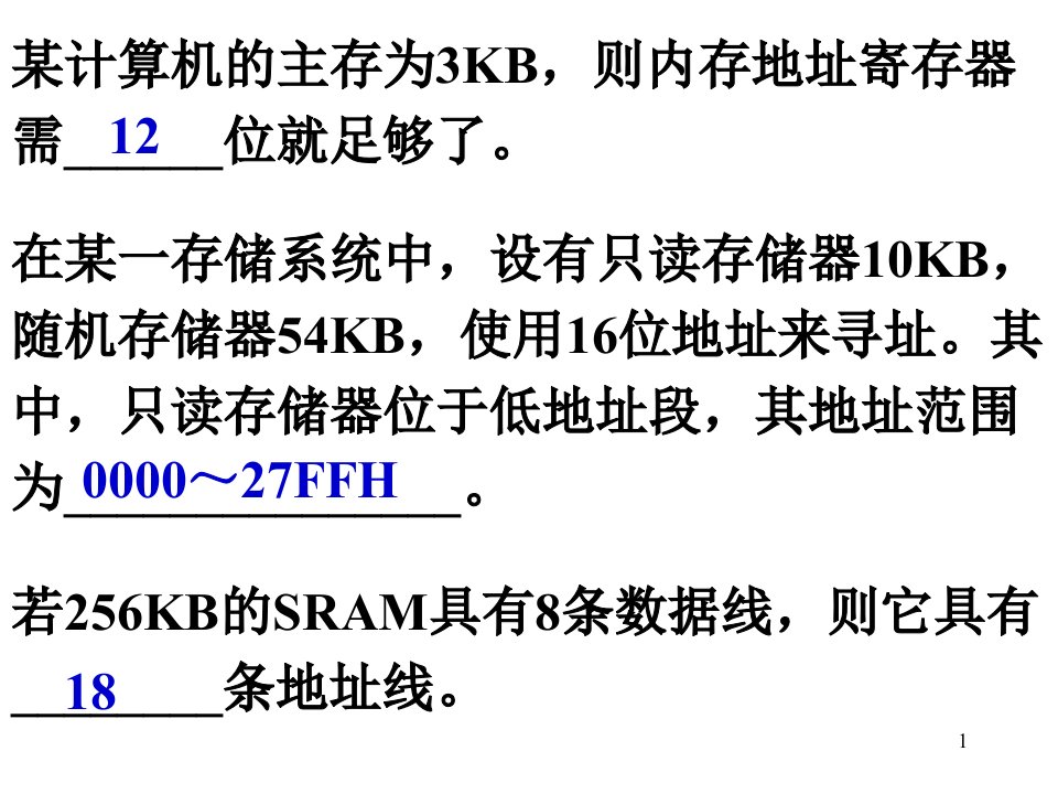 微机原理存储器部分