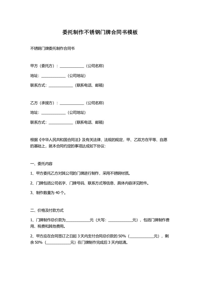 委托制作不锈钢门牌合同书模板