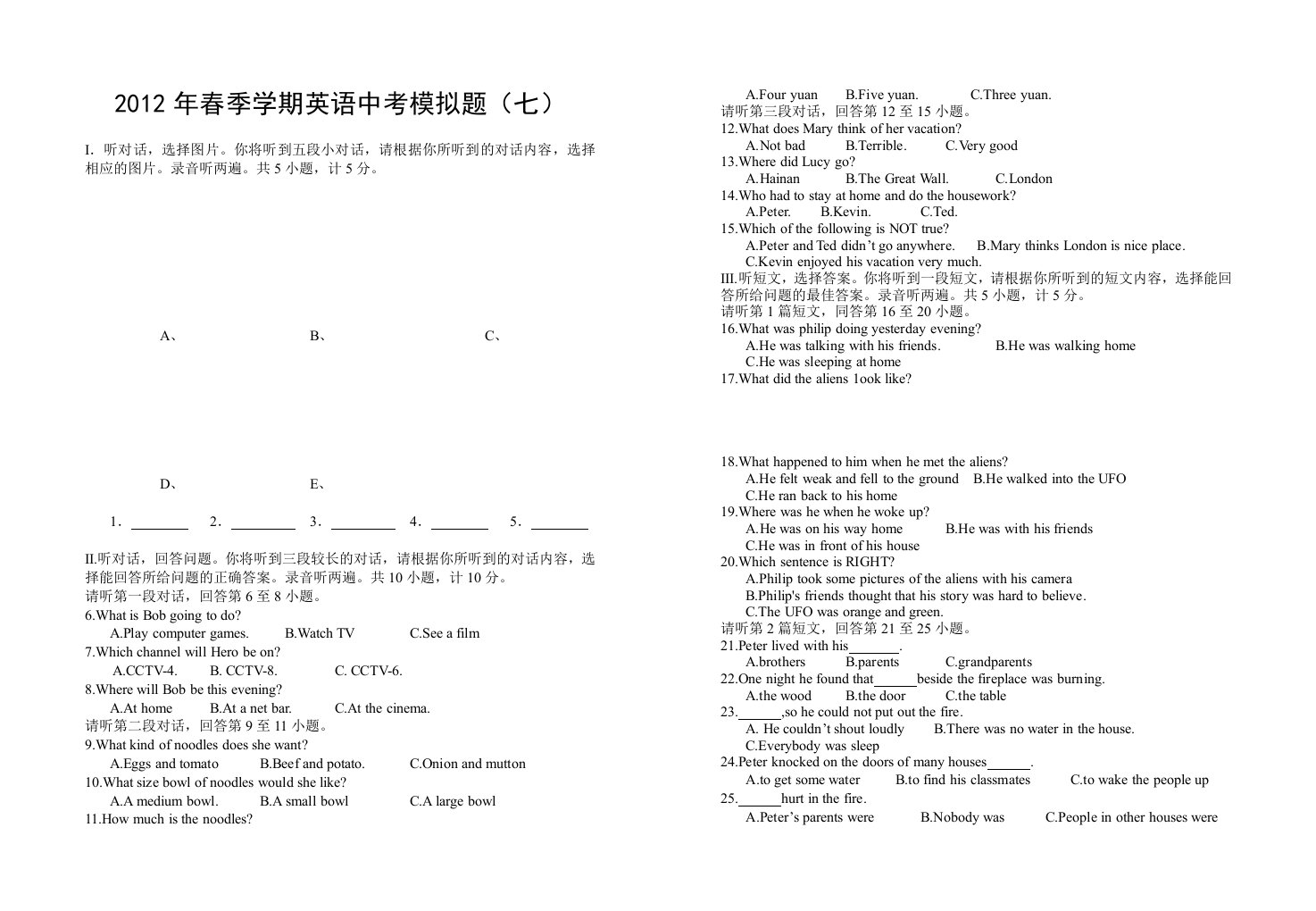 初三第七次周考英语试题