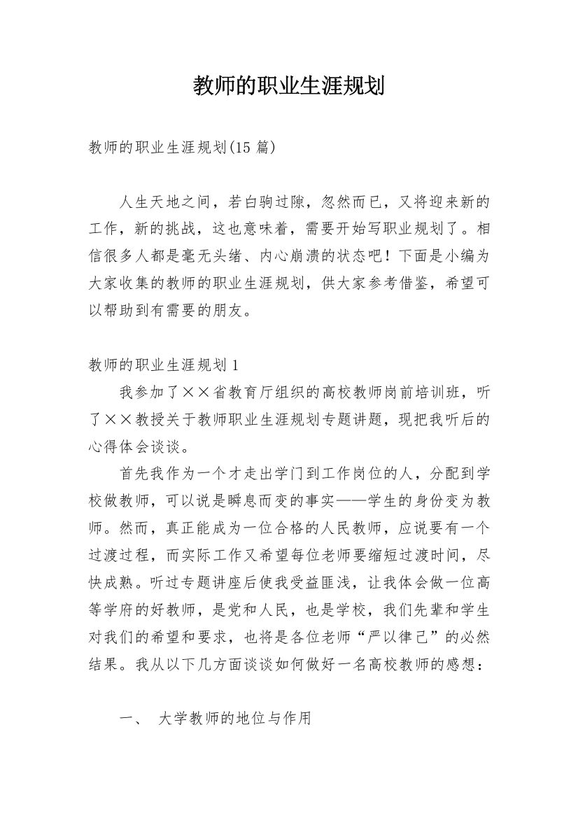 教师的职业生涯规划_7