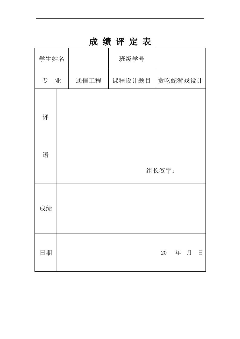 (毕业论文)基于labview的贪吃蛇游戏程序设计