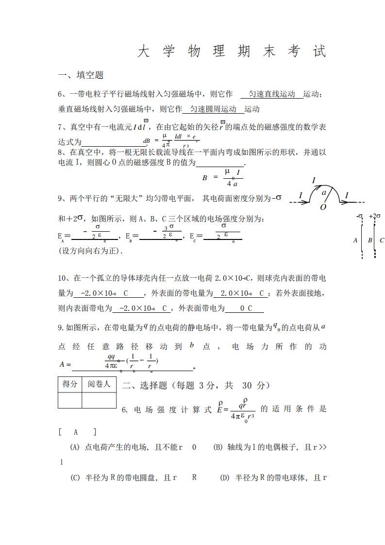 大学物理期末考试