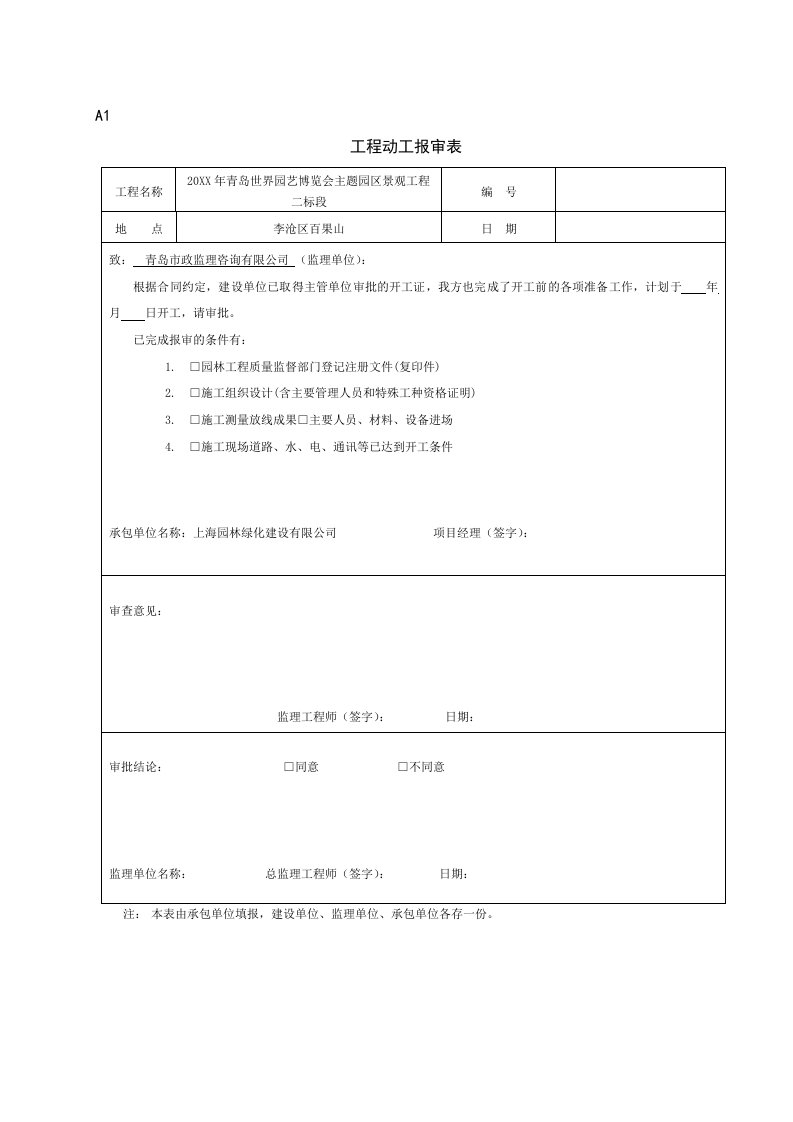 土建报验全套表格