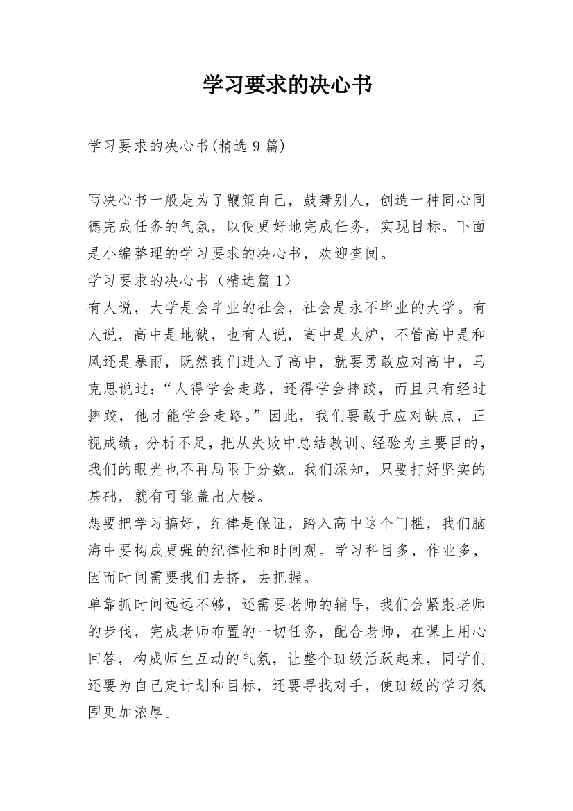 学习要求的决心书