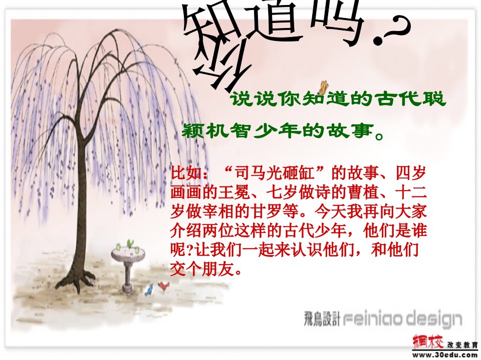 《咏雪》正式课件