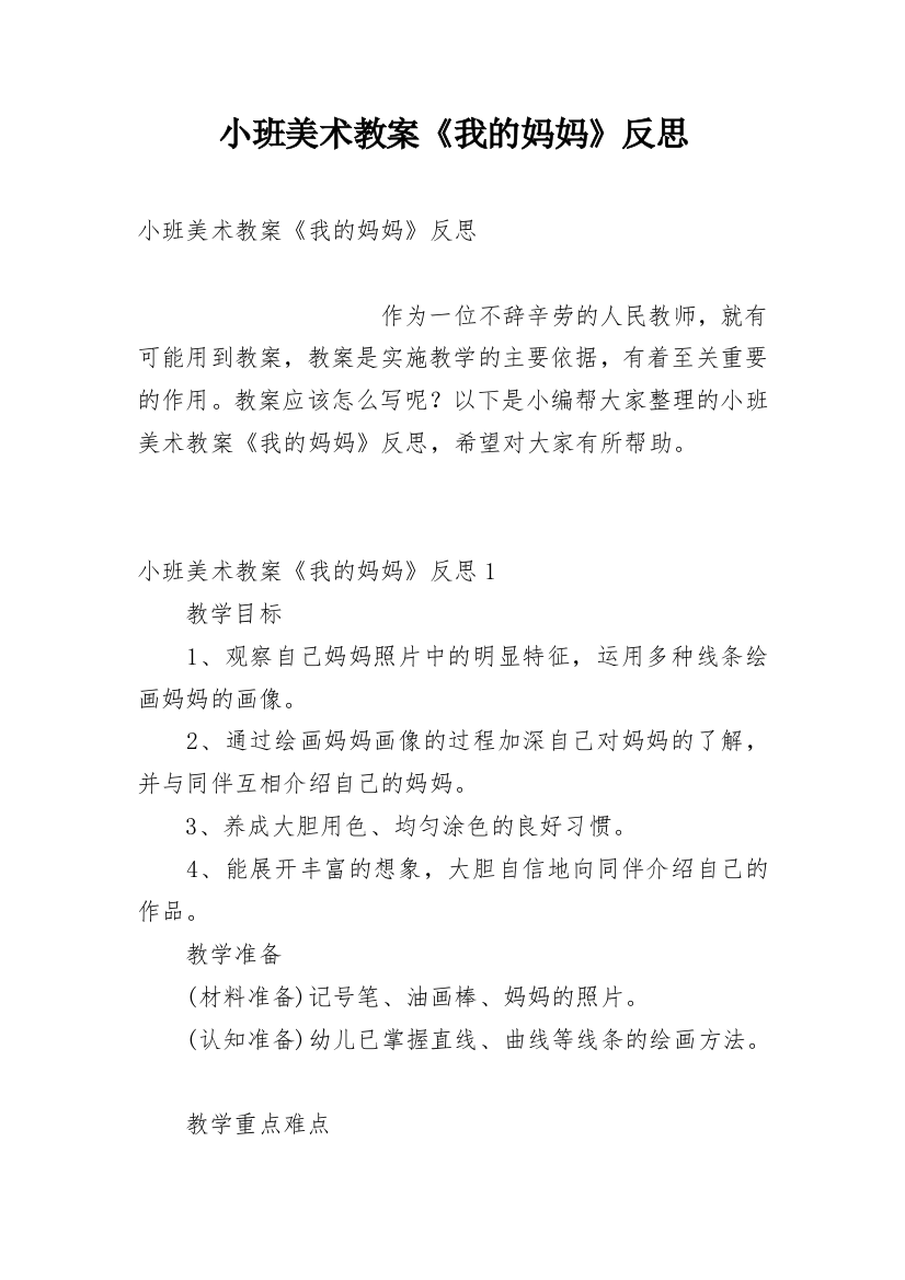 小班美术教案《我的妈妈》反思