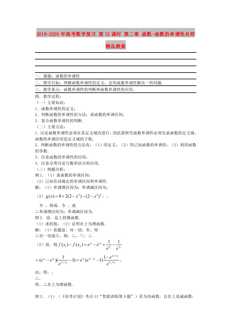 2019-2020年高考数学复习