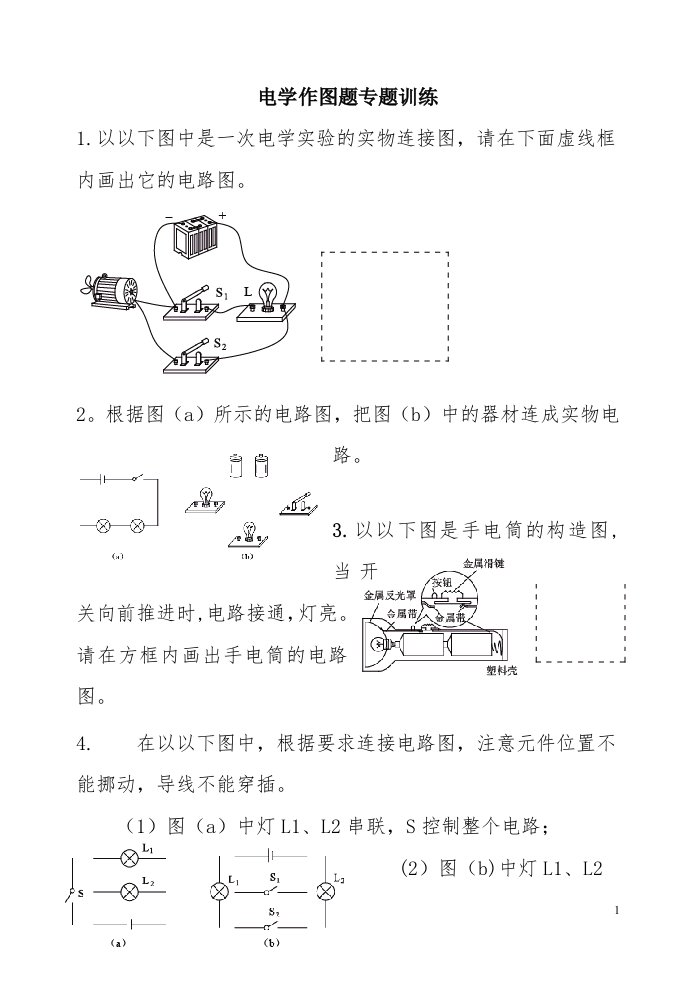 电学作图题专题训练100题