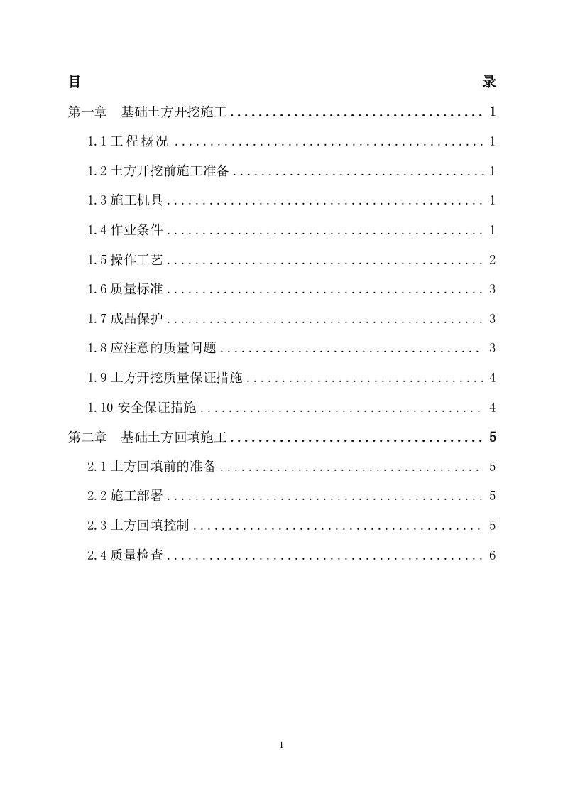 钢结构基础土方开挖及回填施工方案