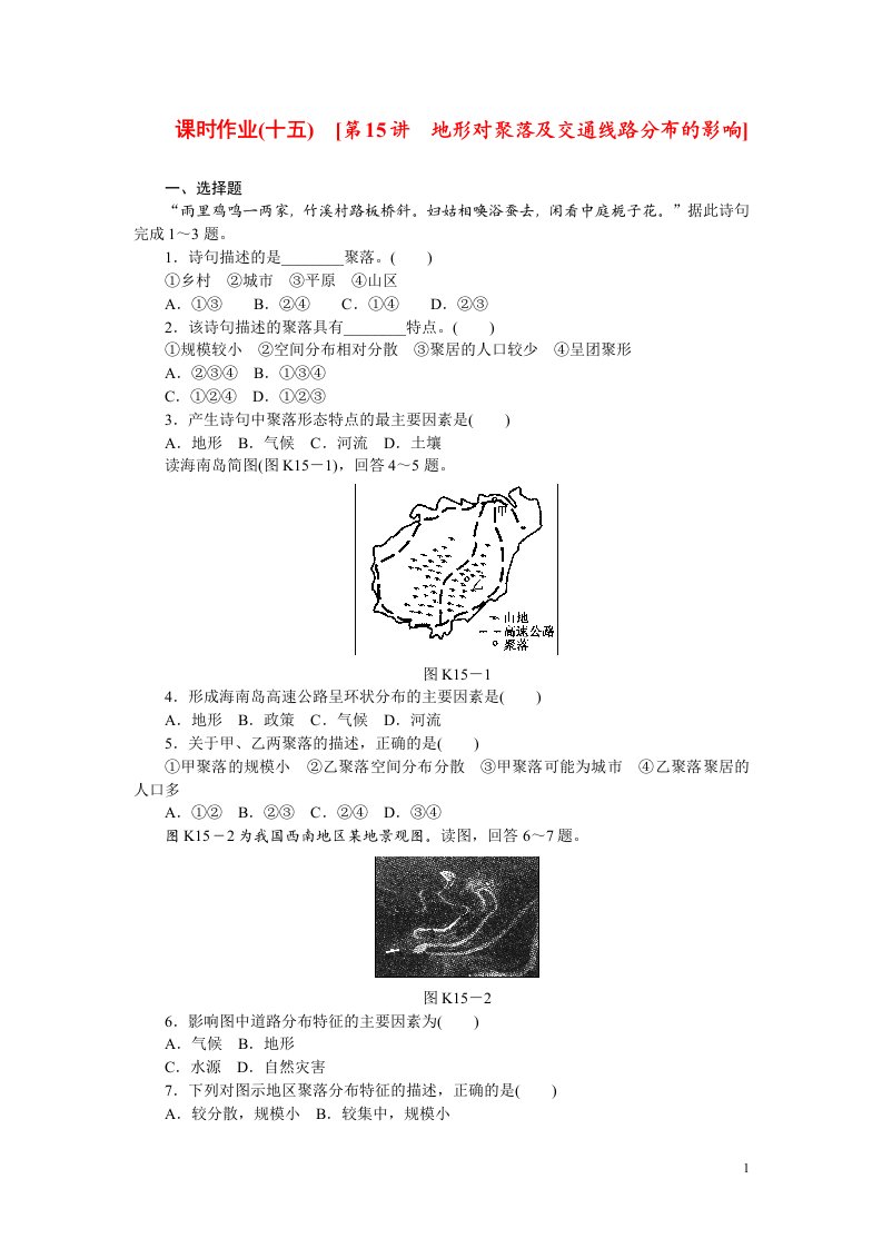 高考地理第一轮总复习精讲