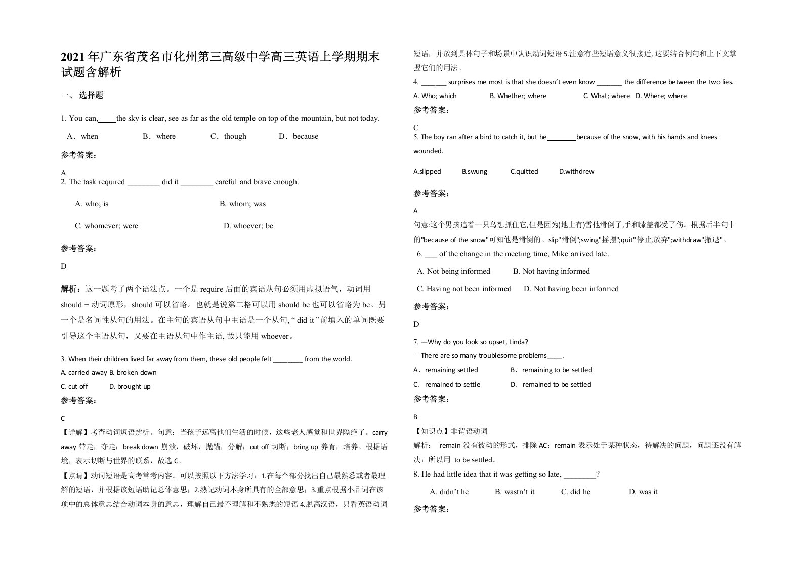 2021年广东省茂名市化州第三高级中学高三英语上学期期末试题含解析