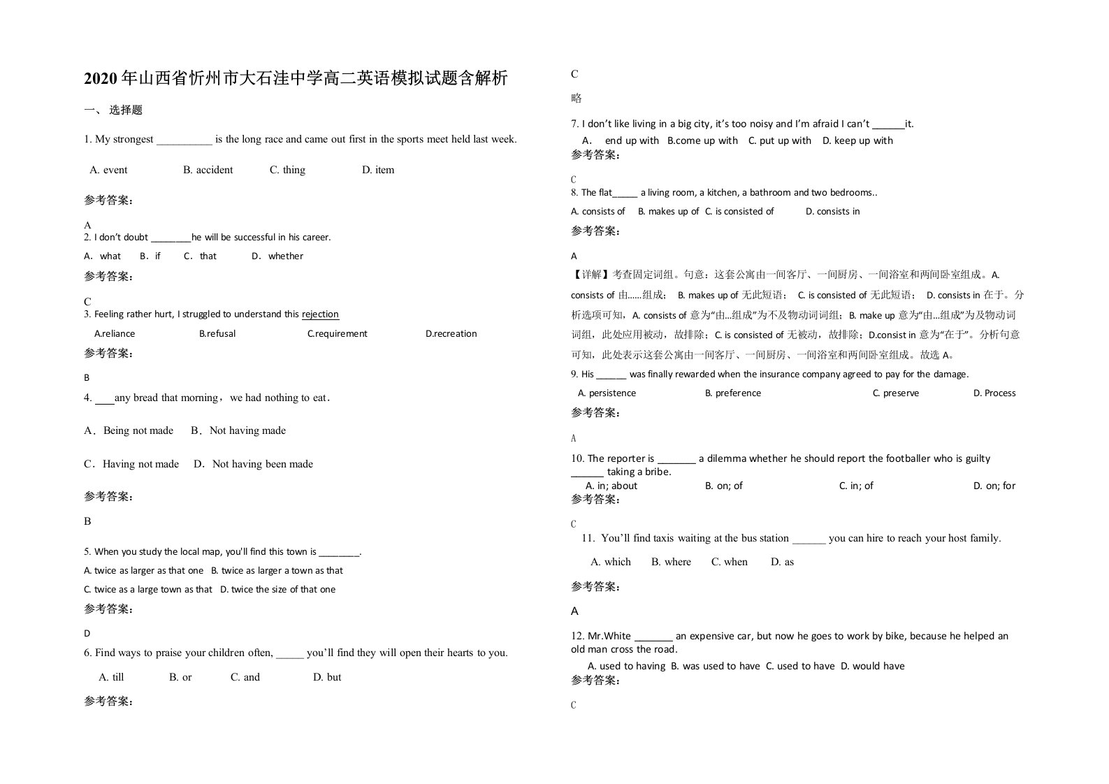 2020年山西省忻州市大石洼中学高二英语模拟试题含解析