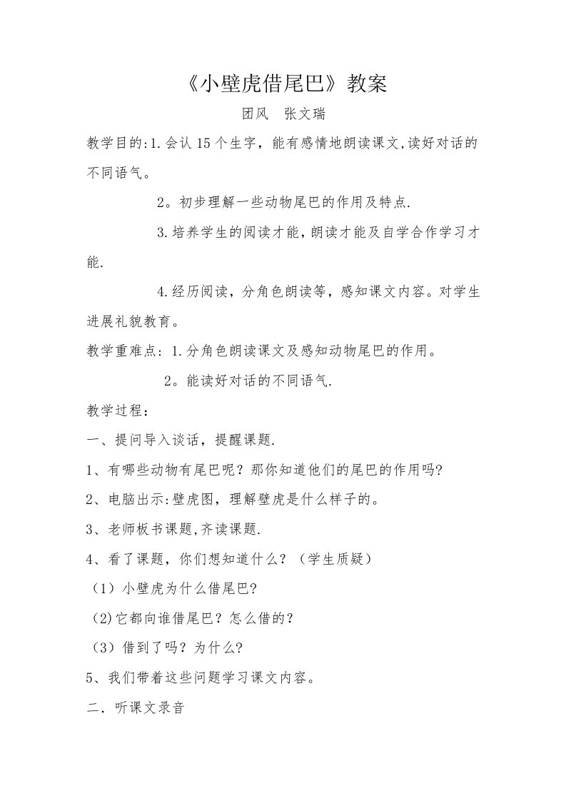 《小壁虎借尾巴》教案