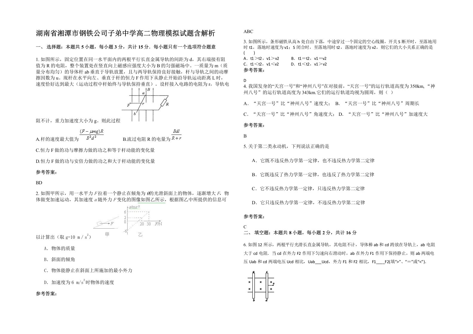 湖南省湘潭市钢铁公司子弟中学高二物理模拟试题含解析