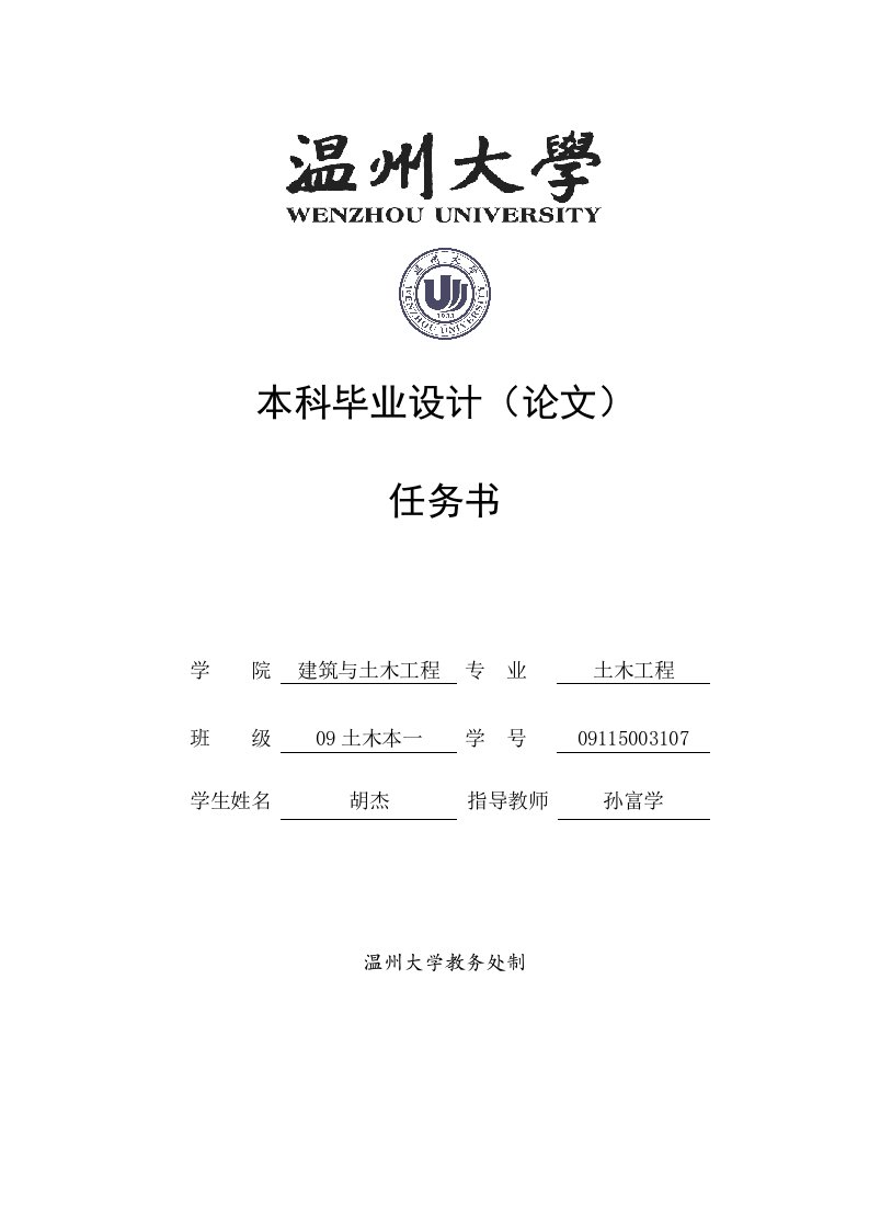 7-温州大学学生宿舍E区7号楼施工组织设计