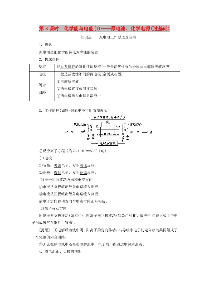 （新课改省份专版）2020高考化学一轮复习