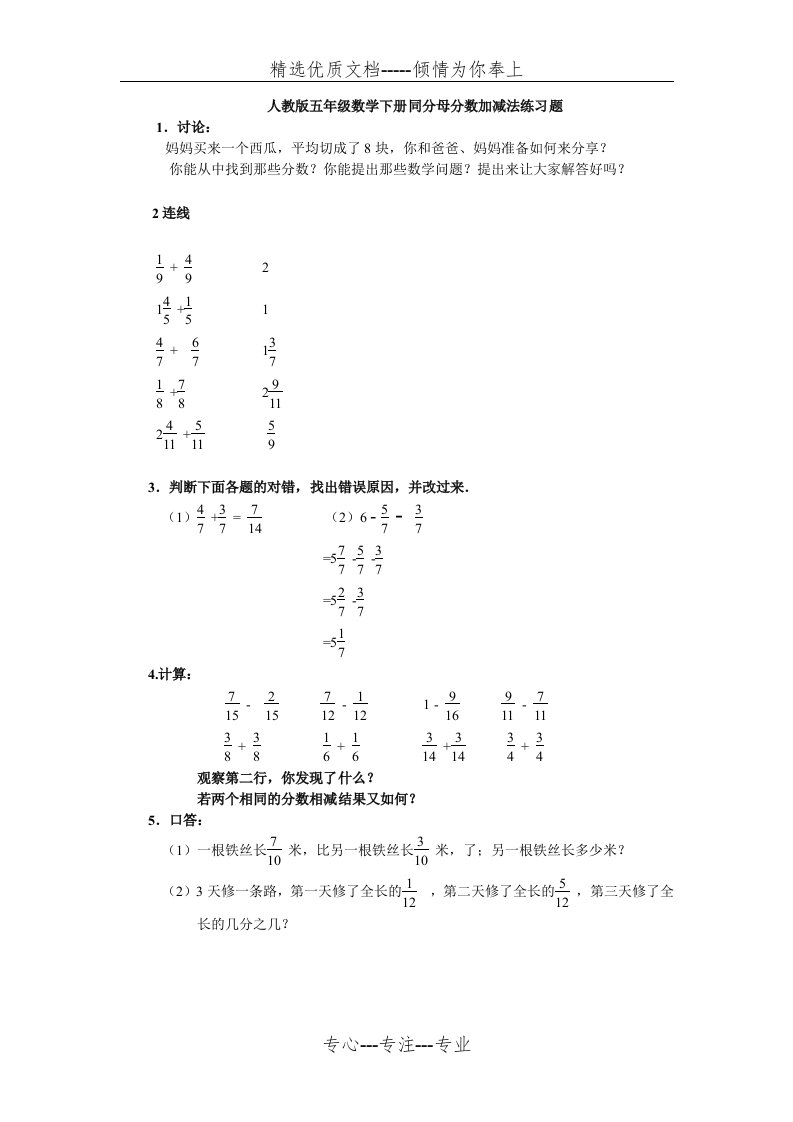 人教版五年级数学下册同分母分数加减法练习题(共3页)