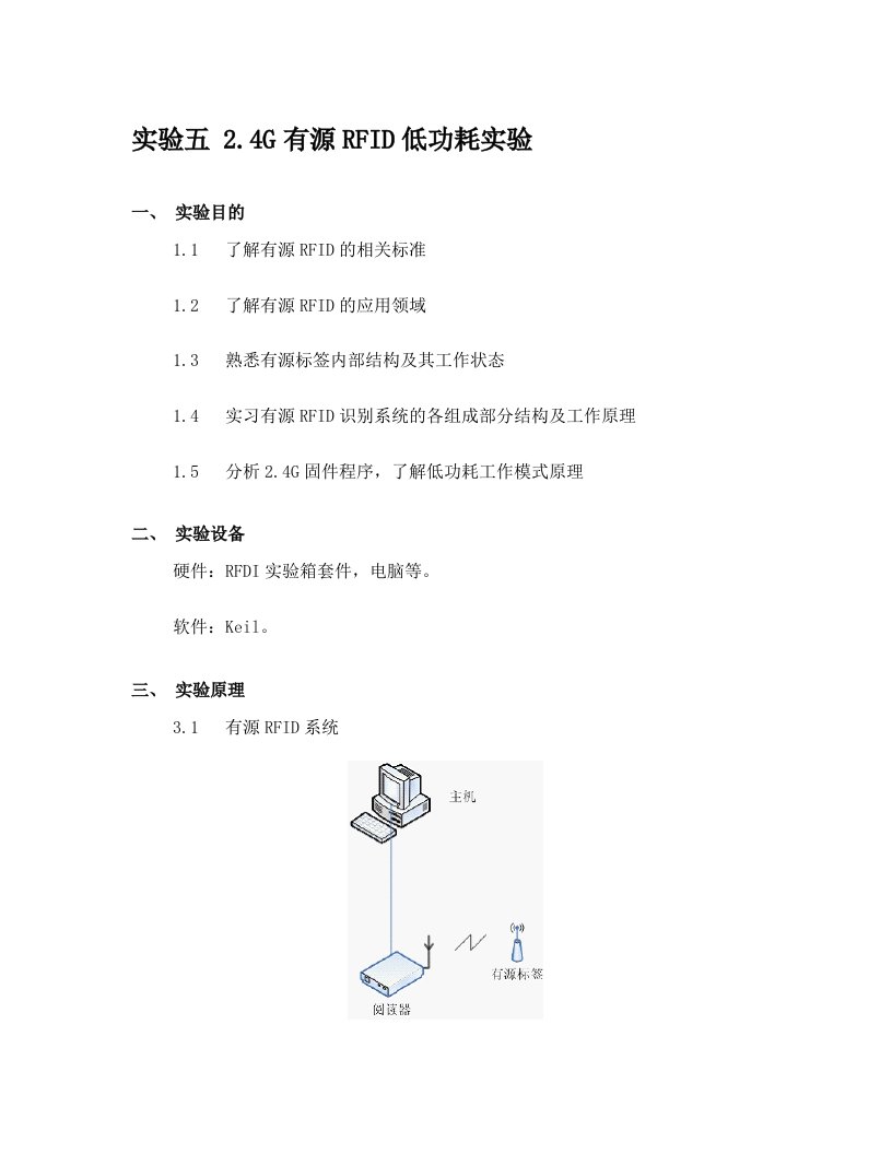 实验5、2.4G有源RFID低功耗