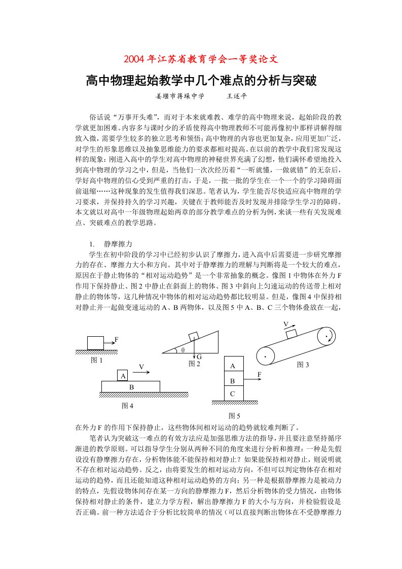 高中物理起始教学中几个难点的分析与突破