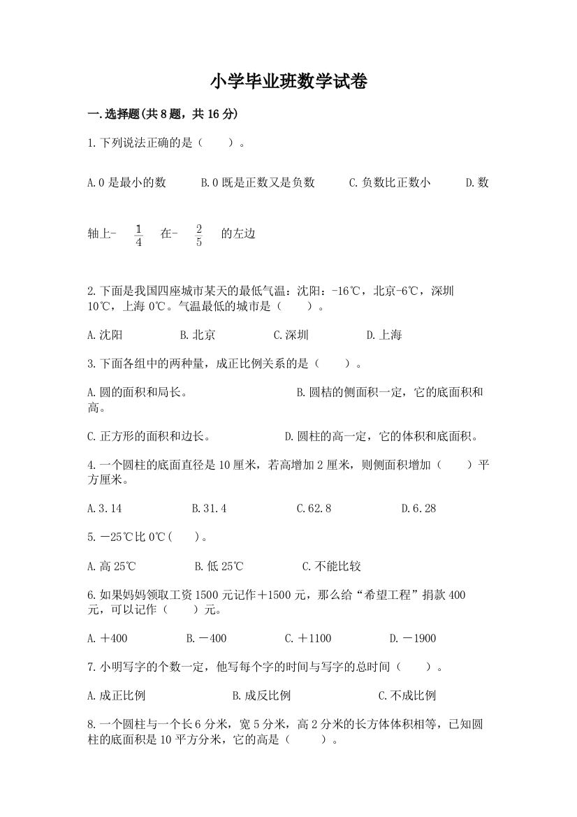 小学毕业班数学试卷含完整答案【名师系列】