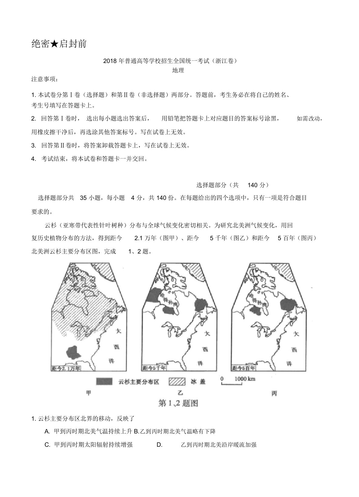 2019年高考试题(地理)浙江卷(Word版,含答案解析)