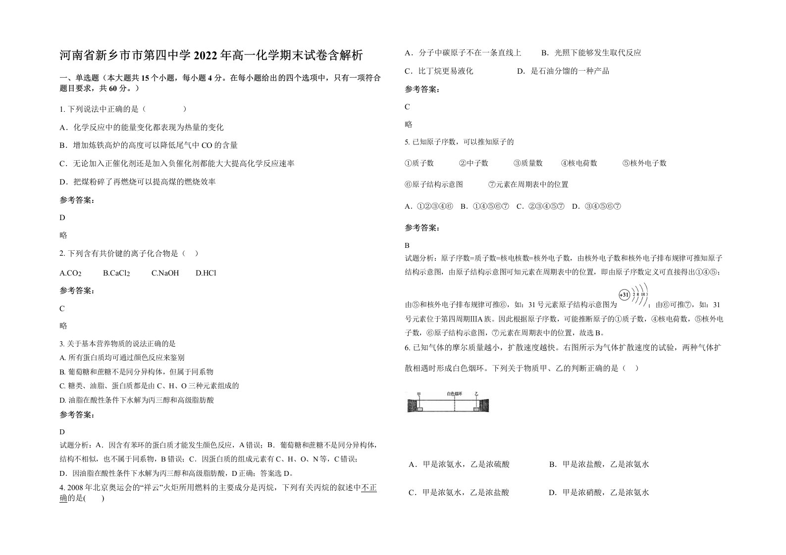 河南省新乡市市第四中学2022年高一化学期末试卷含解析