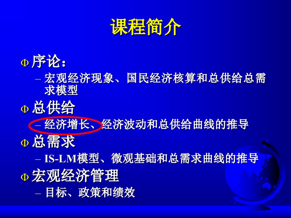 中级宏观经济学多恩布什第八版中山大学徐现祥