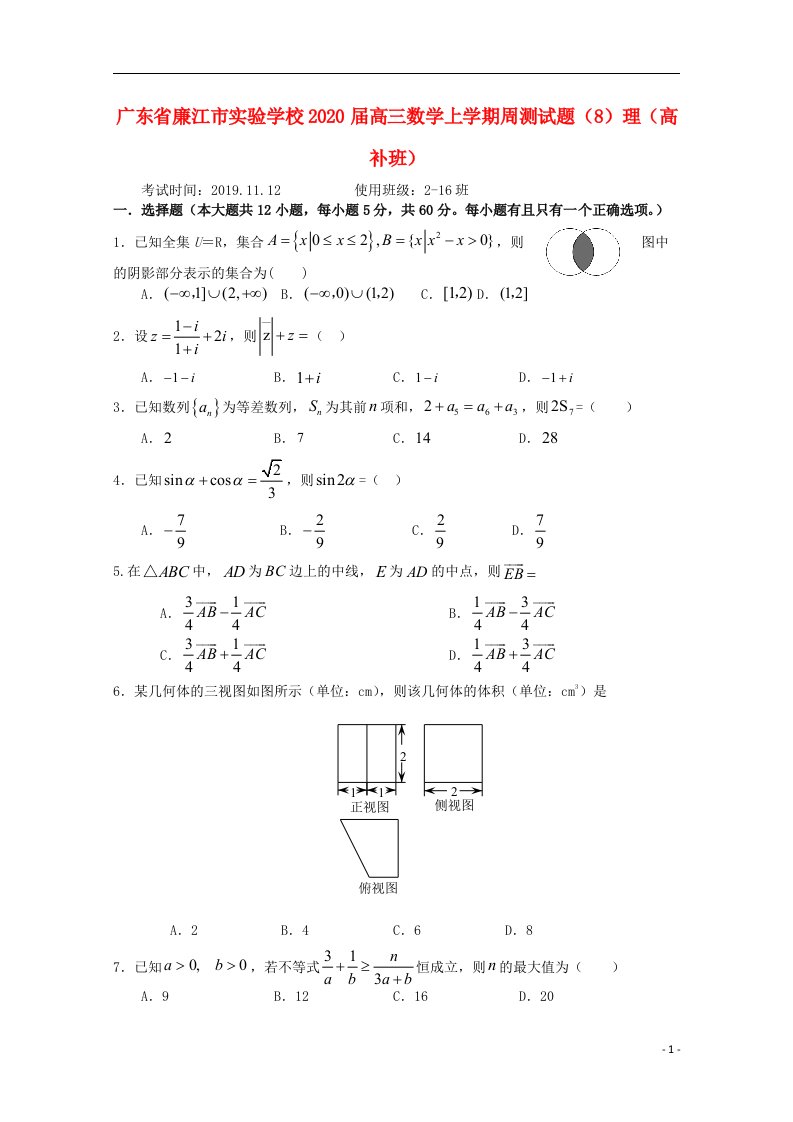 广东省廉江市实验学校2020届高三数学上学期周测试题8理高补班