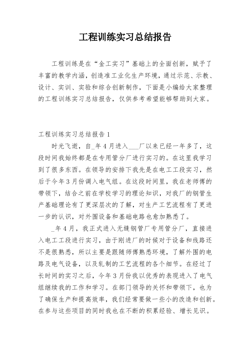 工程训练实习总结报告_1