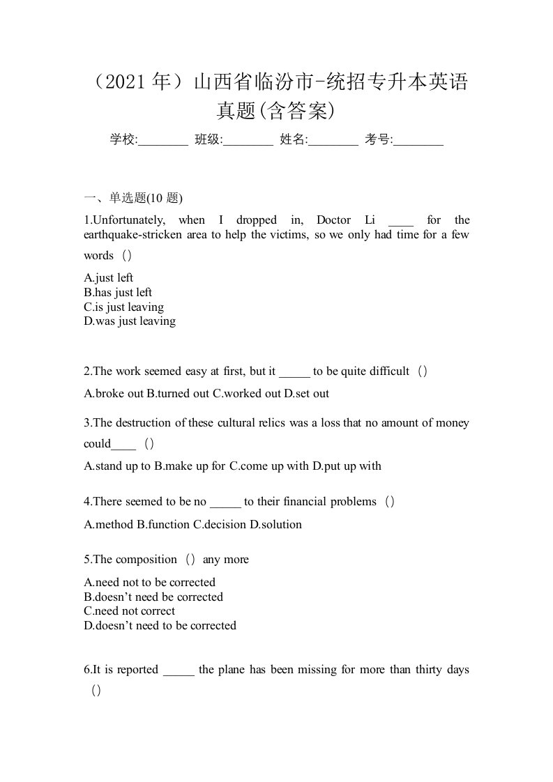 2021年山西省临汾市-统招专升本英语真题含答案