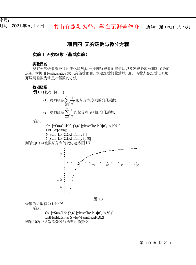 项目四无穷级数与微分方程