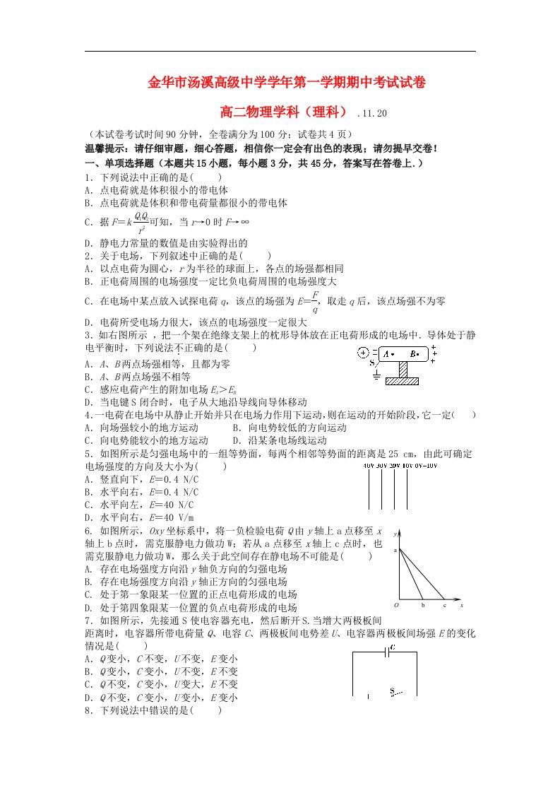 浙江省金华市高二物理上学期期中考试试题新人教版