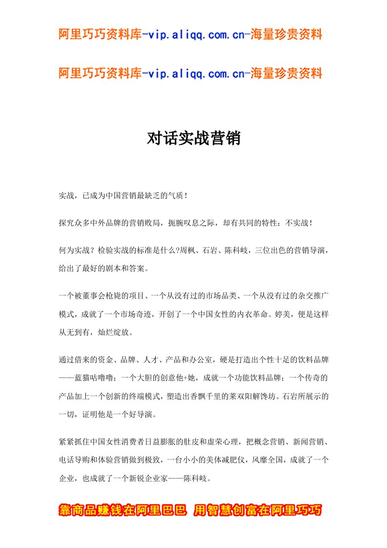 对话实战营销(doc12)