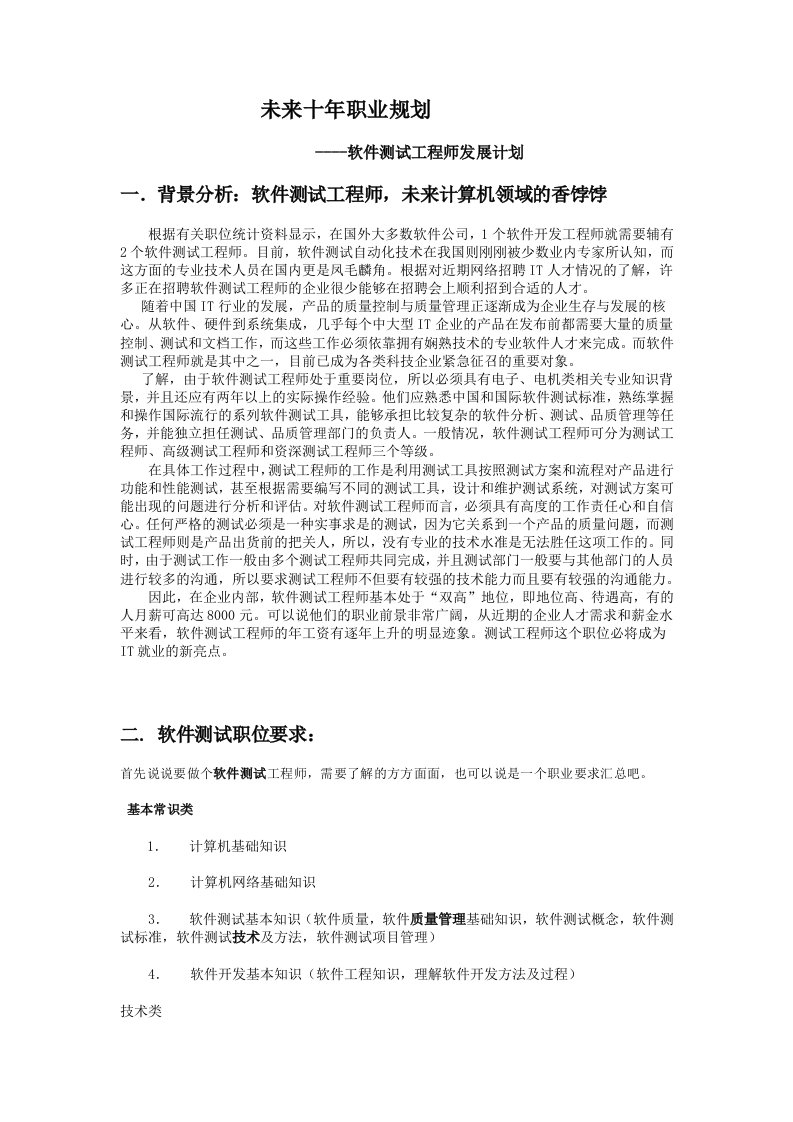 软件测试工程师职业规划