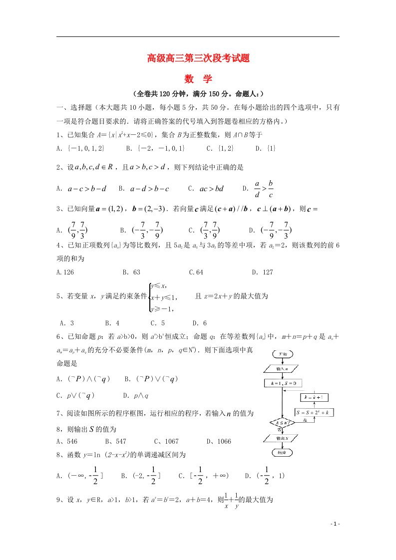 四川省广元市广元中学高三数学上学期第三次段考试题