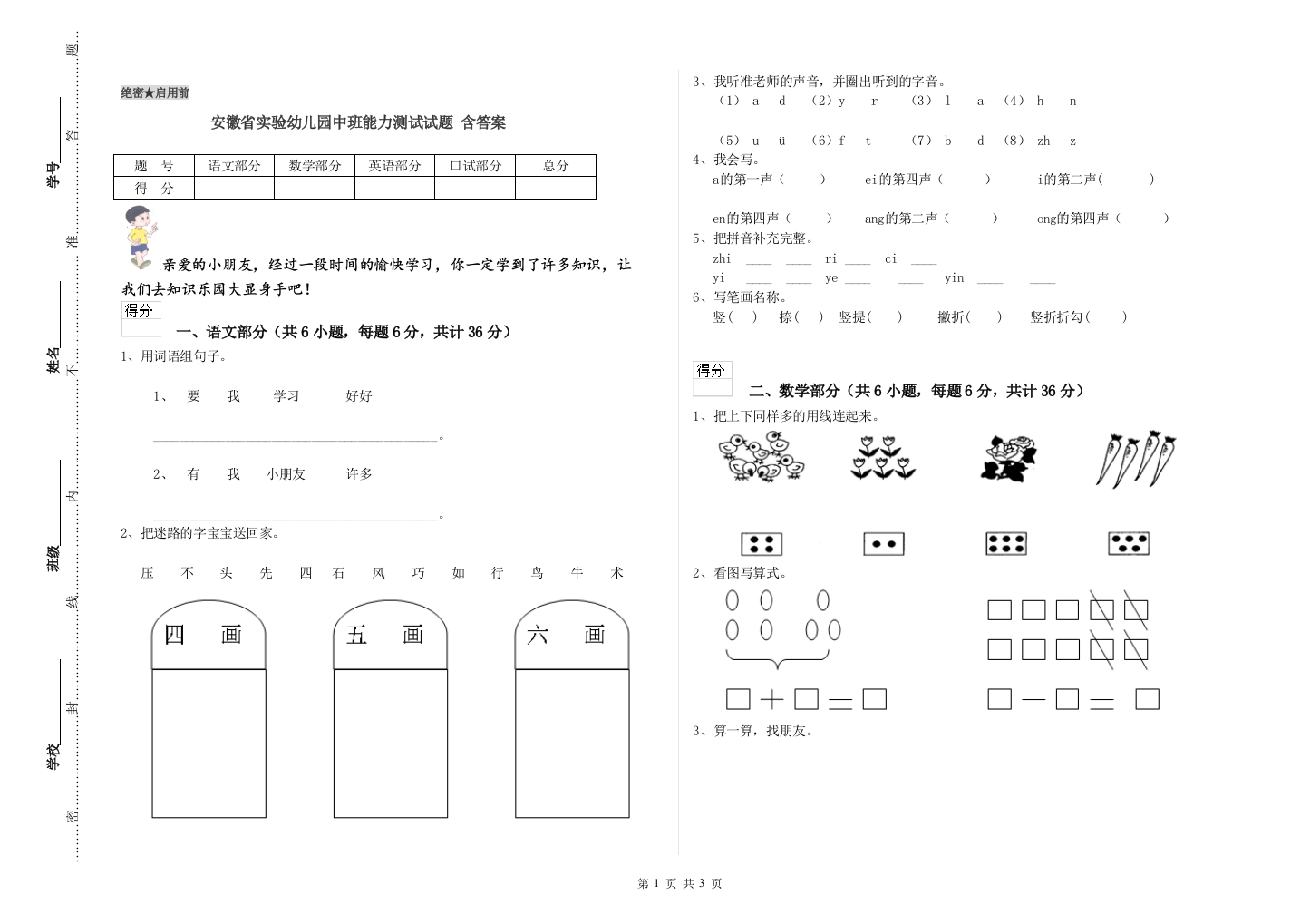 安徽省实验幼儿园中班能力测试试题-含答案