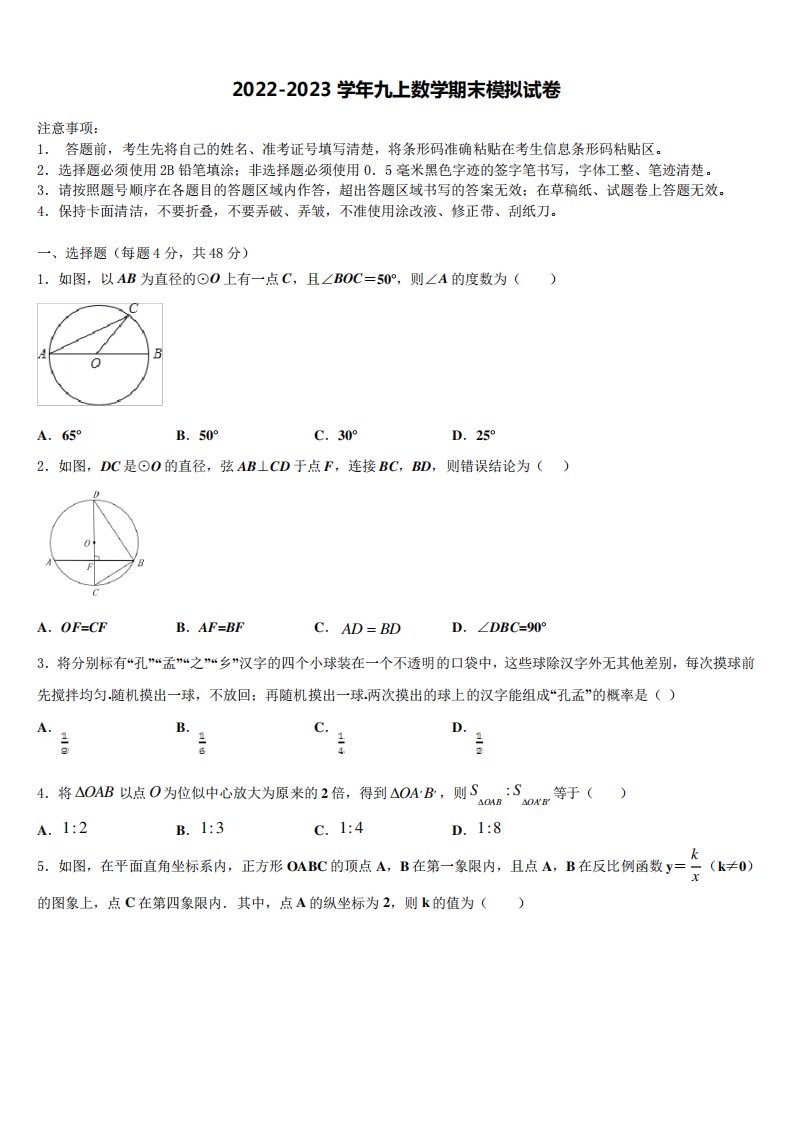 四川省成都市龙泉驿区2022年数学九年级第一学期期末监测试题含解析