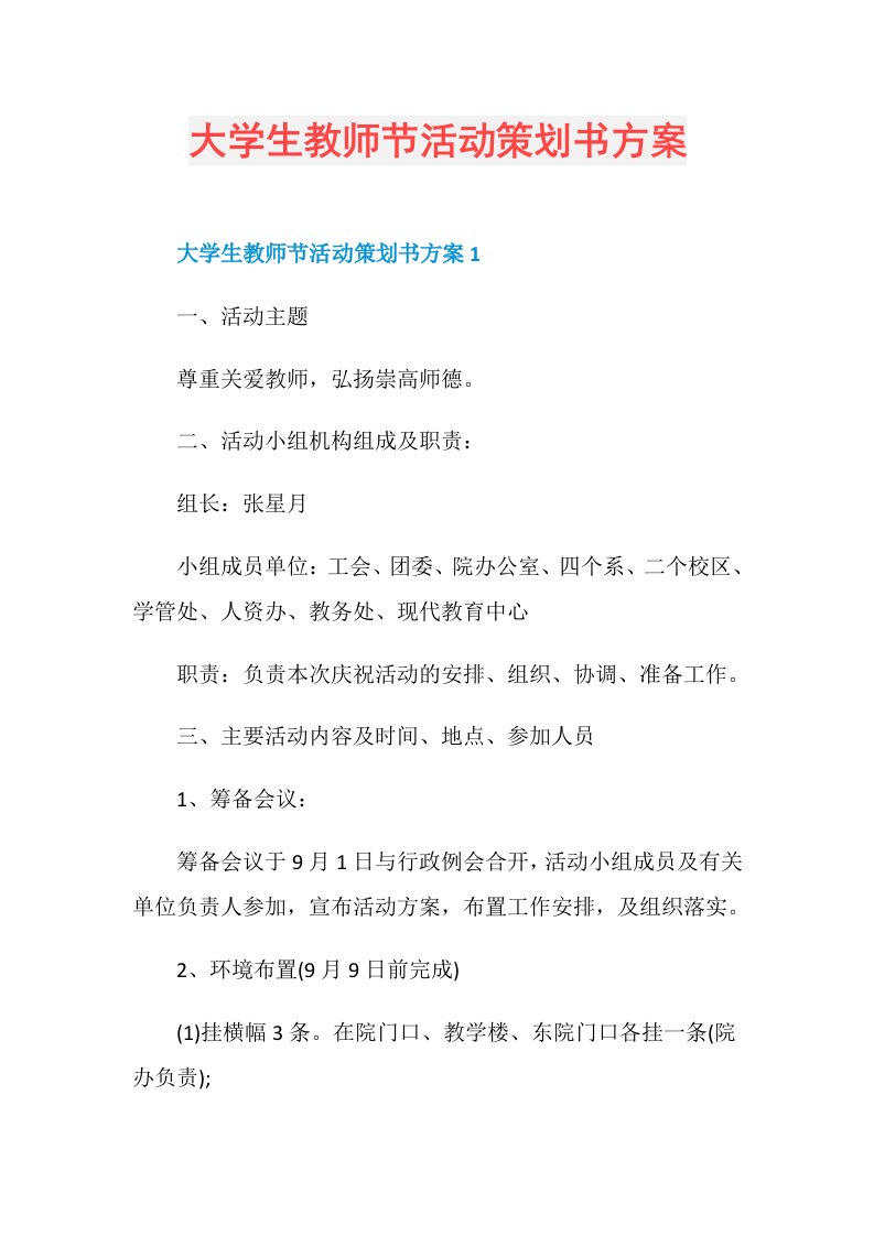 大学生教师节活动策划书方案