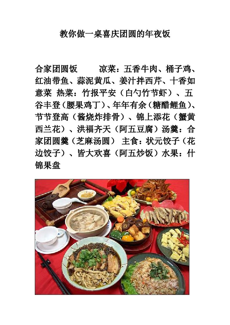 教你做一桌喜庆团圆的年夜饭