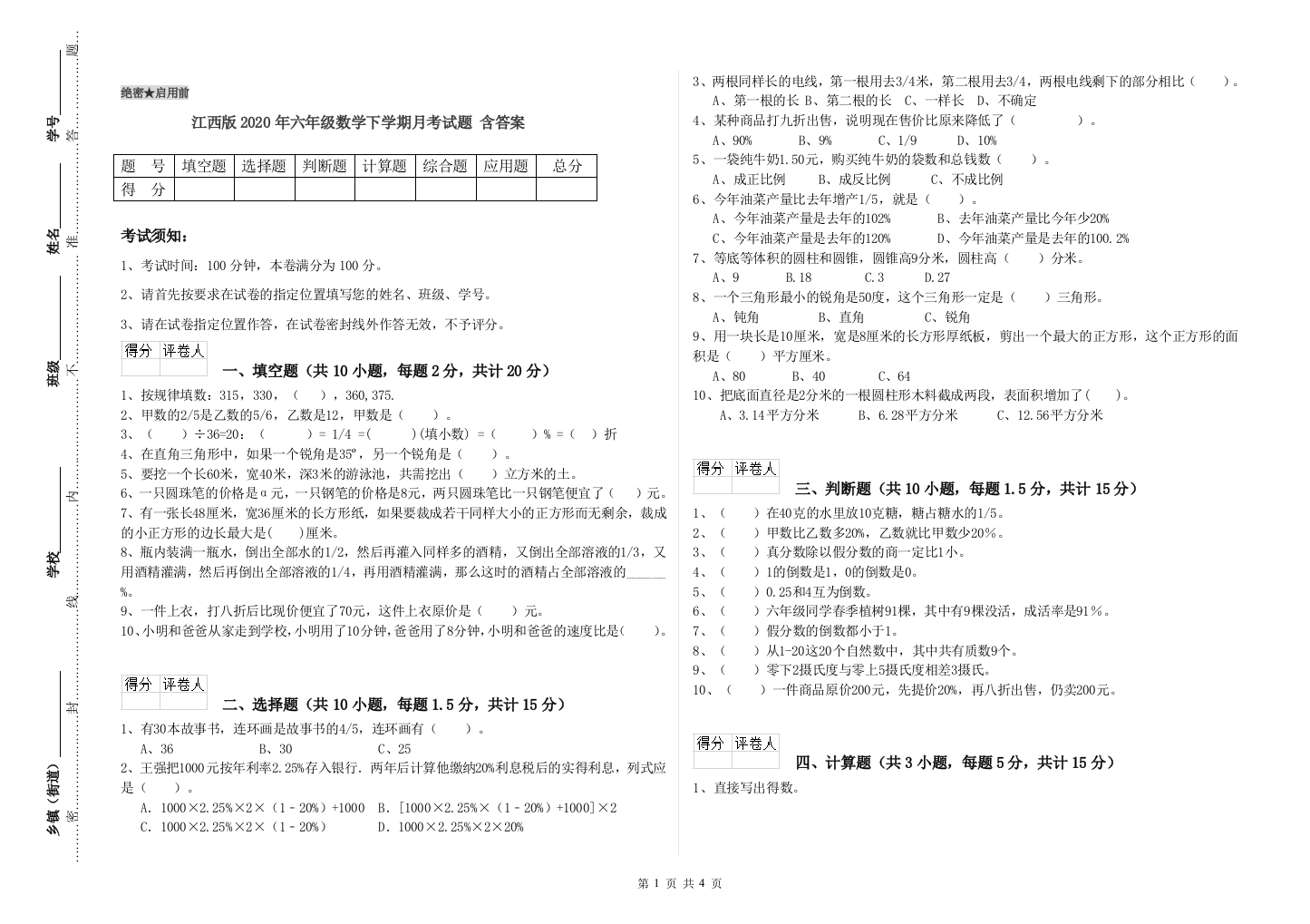 江西版2020年六年级数学下学期月考试题-含答案