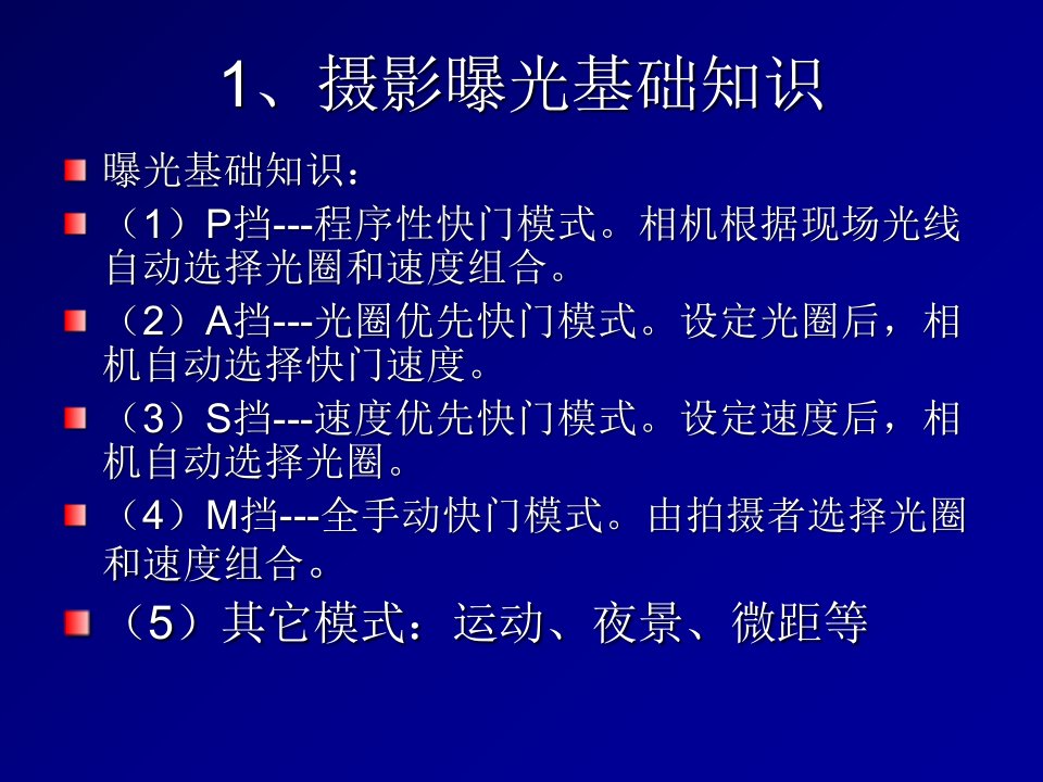 新闻摄影基础知识PPT讲座