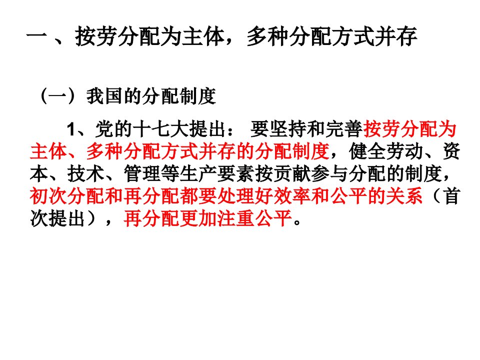 经济生活第七课个人收入分配