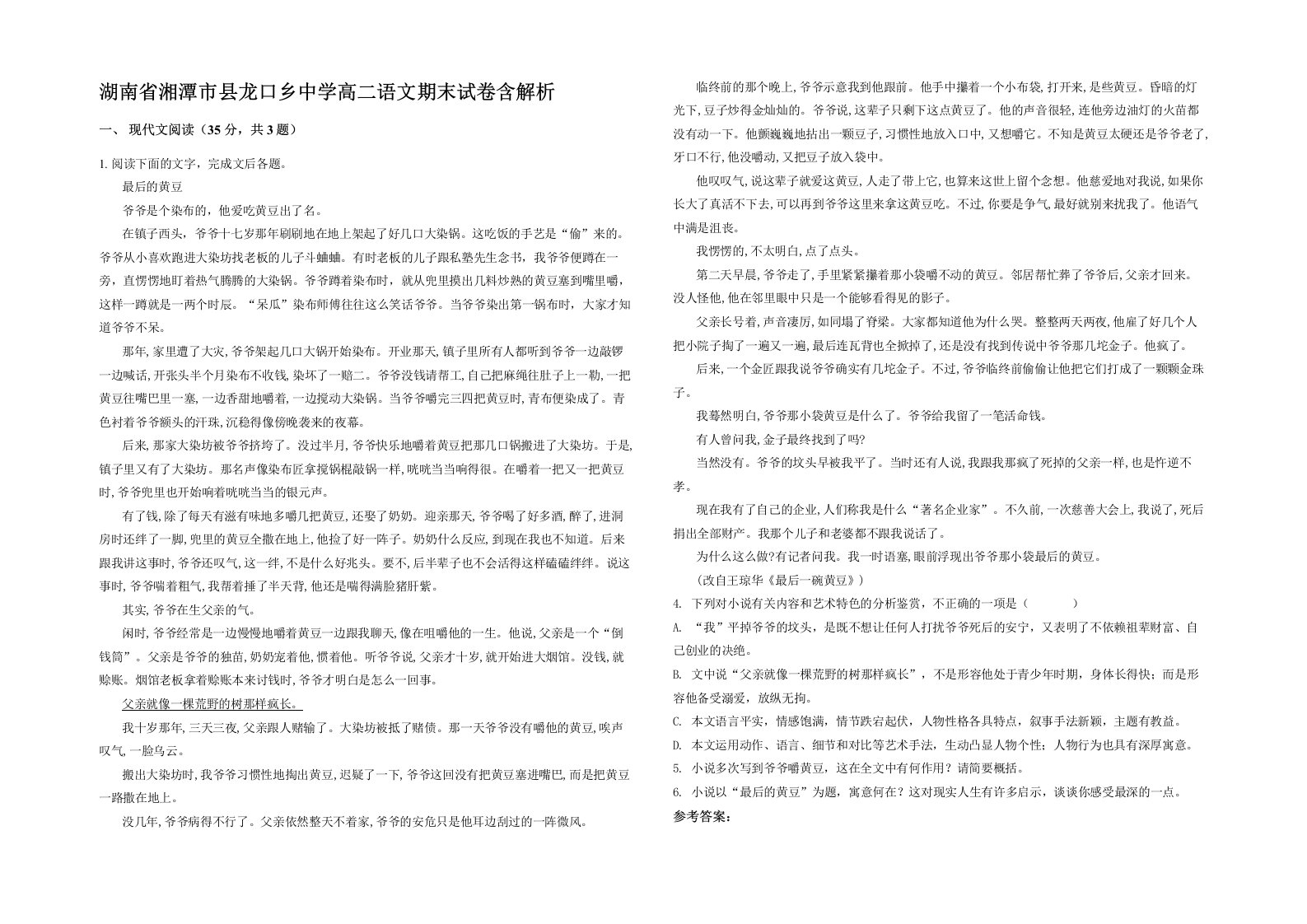 湖南省湘潭市县龙口乡中学高二语文期末试卷含解析