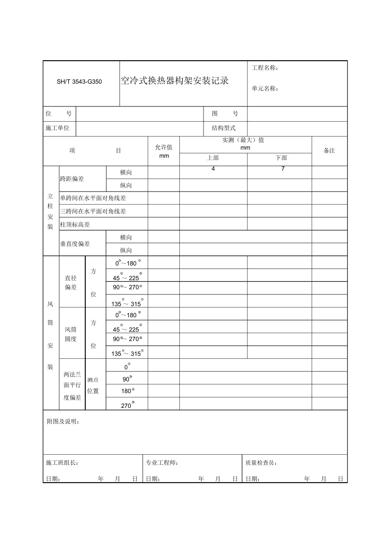 G空冷式换热器构架安装记录