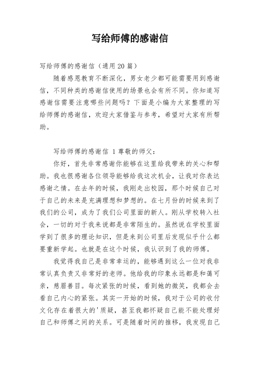 写给师傅的感谢信