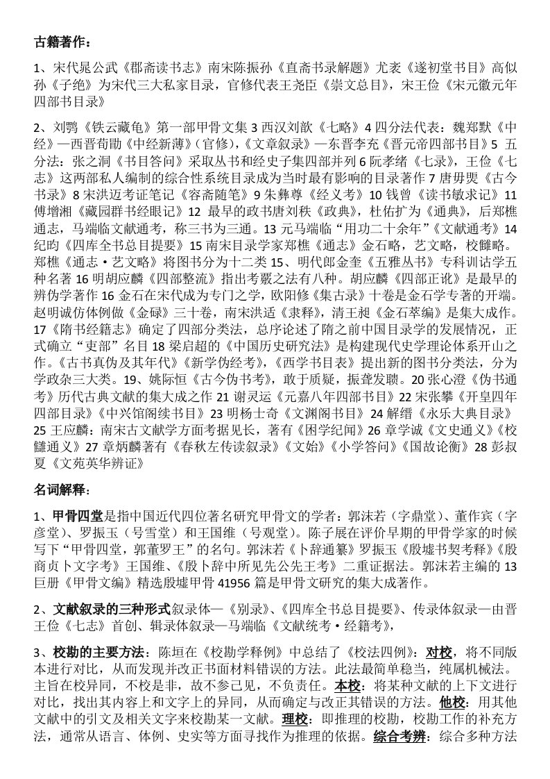 中国古典文献学重点