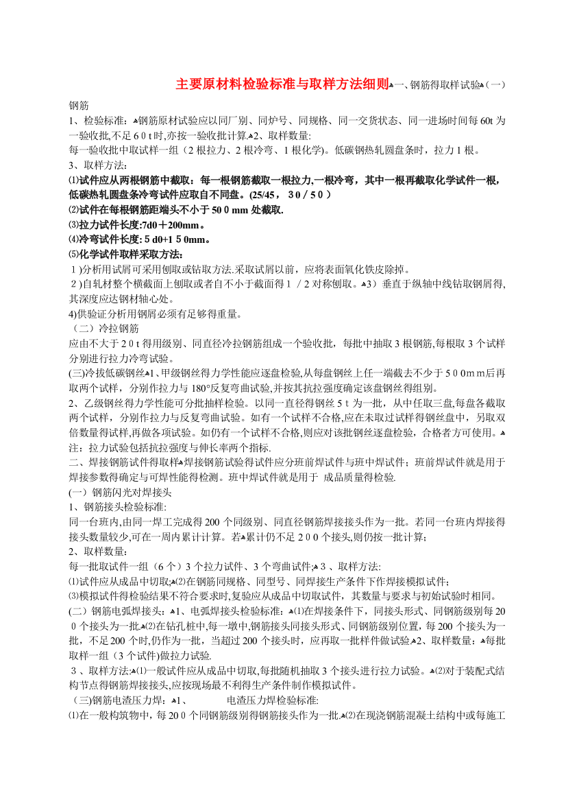 主要原材料检验标准与取样方法细则