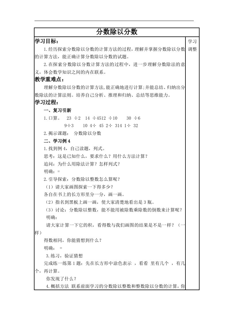 苏教版六年级上册数学教案