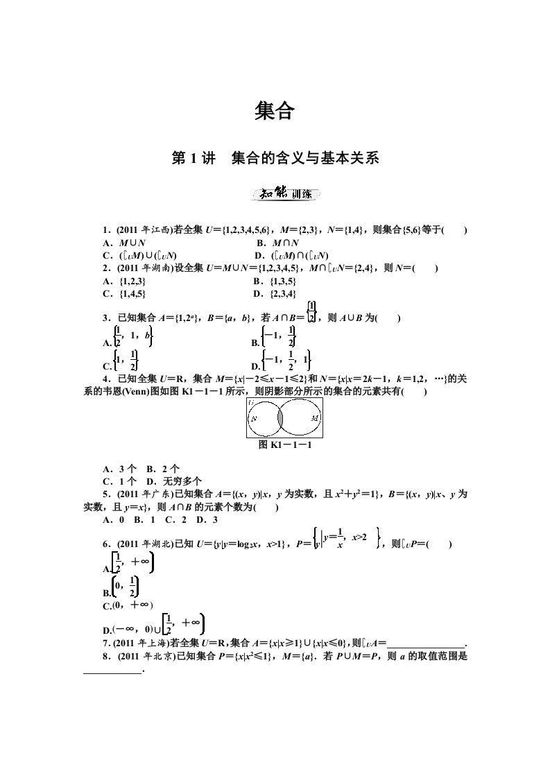 职高数学一轮复习集合